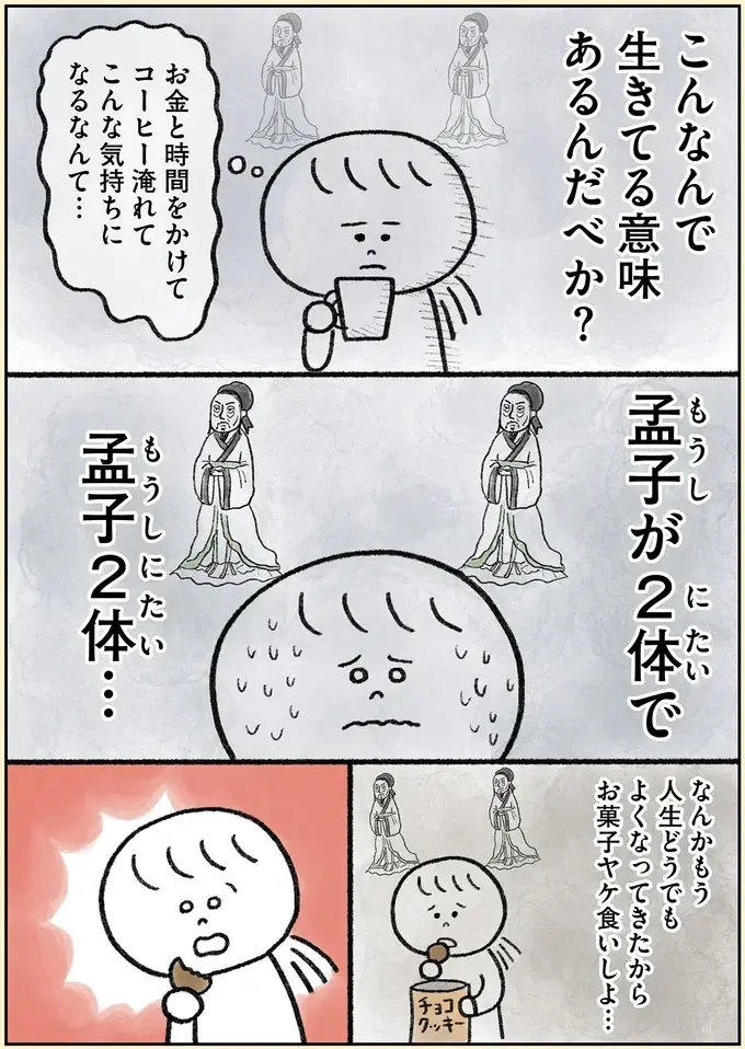 『生きるのがしんどい女が「幸せになれそうなこと」をやってみる話』（34）