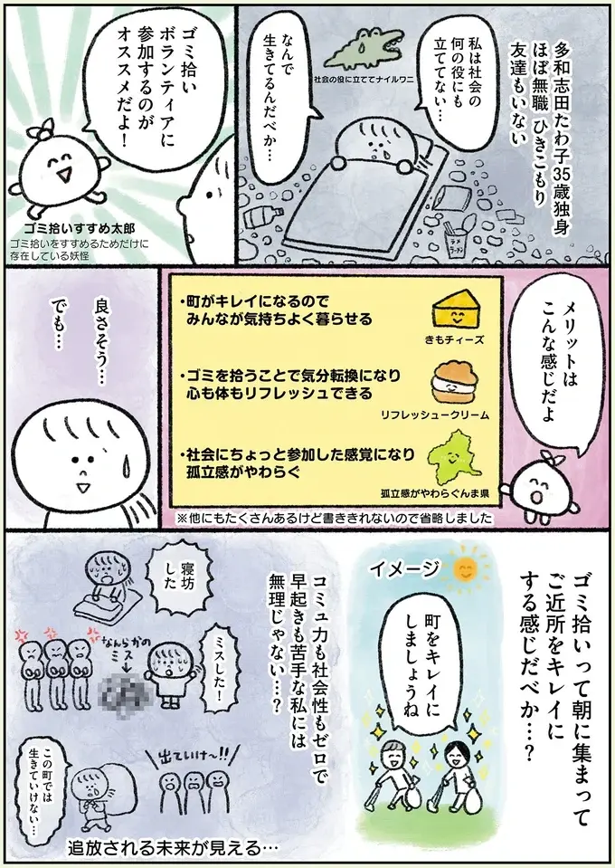 『生きるのがしんどい女が「幸せになれそうなこと」をやってみる話』（37）