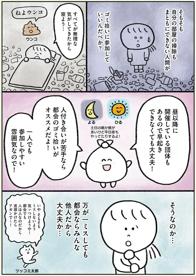 『生きるのがしんどい女が「幸せになれそうなこと」をやってみる話』（38）