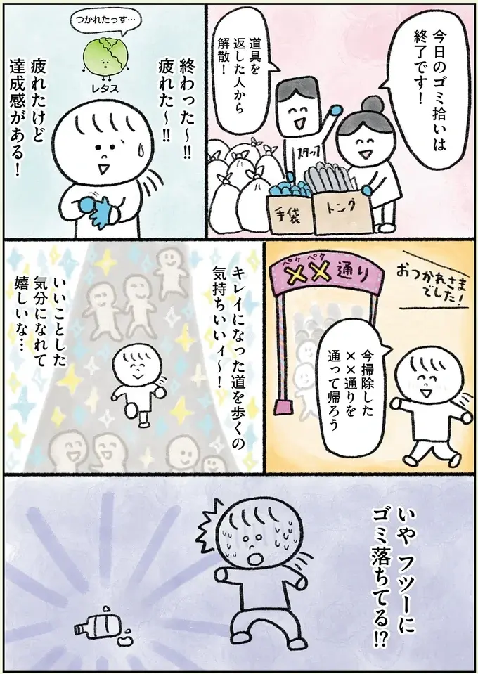 『生きるのがしんどい女が「幸せになれそうなこと」をやってみる話』（45）