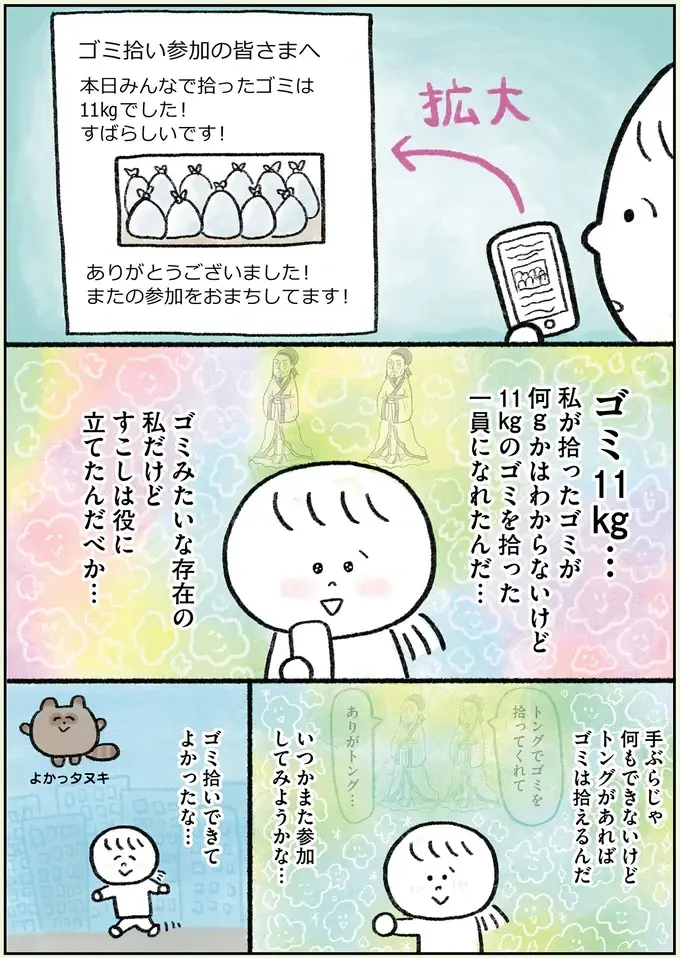 『生きるのがしんどい女が「幸せになれそうなこと」をやってみる話』（49）
