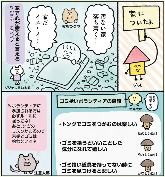 『生きるのがしんどい女が「幸せになれそうなこと」をやってみる話』（50）