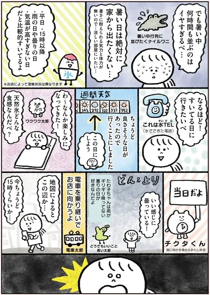 『生きるのがしんどい女が「幸せになれそうなこと」をやってみる話』（53）