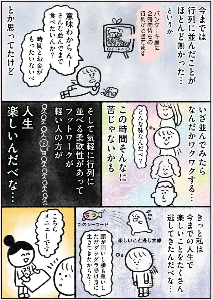 『生きるのがしんどい女が「幸せになれそうなこと」をやってみる話』（55）
