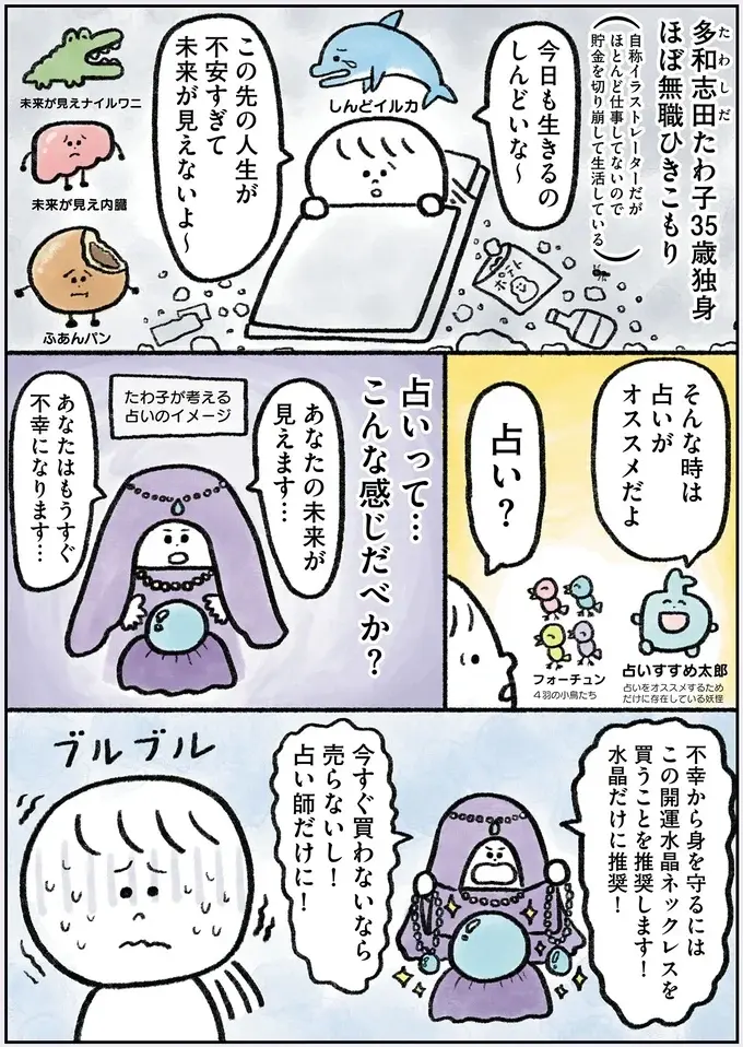 『生きるのがしんどい女が「幸せになれそうなこと」をやってみる話』（64）