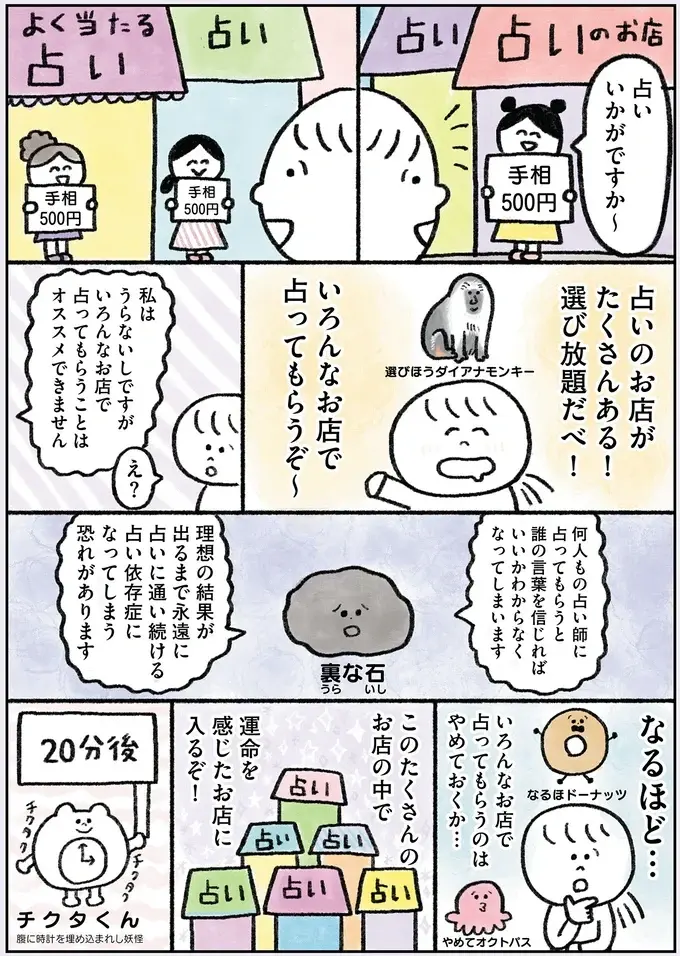 『生きるのがしんどい女が「幸せになれそうなこと」をやってみる話』（66）