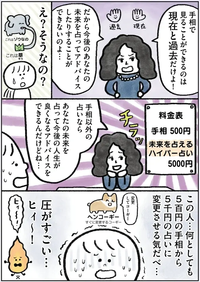 『生きるのがしんどい女が「幸せになれそうなこと」をやってみる話』（69）