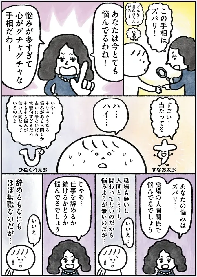 『生きるのがしんどい女が「幸せになれそうなこと」をやってみる話』（71）
