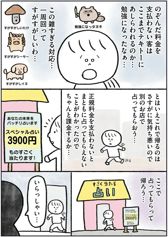 『生きるのがしんどい女が「幸せになれそうなこと」をやってみる話』（73）