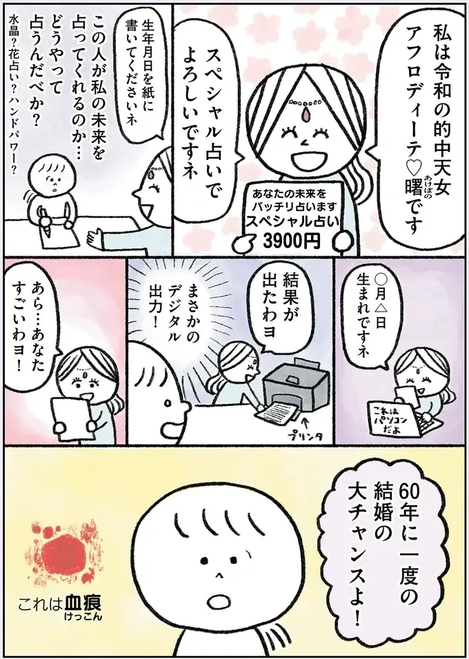『生きるのがしんどい女が「幸せになれそうなこと」をやってみる話』（74）