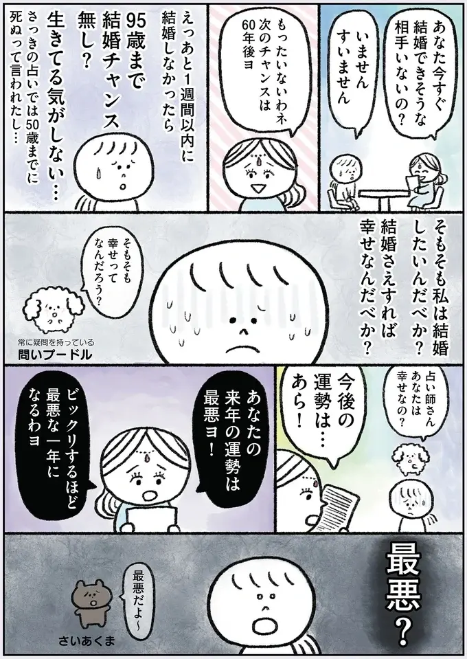 『生きるのがしんどい女が「幸せになれそうなこと」をやってみる話』（76）