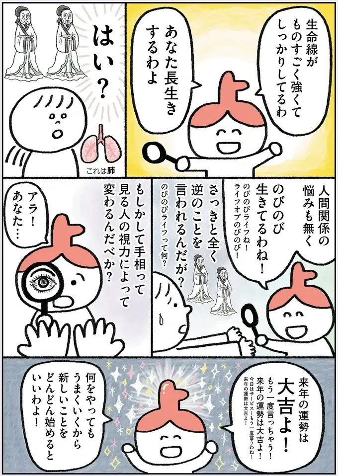 『生きるのがしんどい女が「幸せになれそうなこと」をやってみる話』（79）