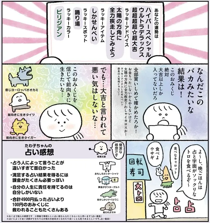 『生きるのがしんどい女が「幸せになれそうなこと」をやってみる話』（81）