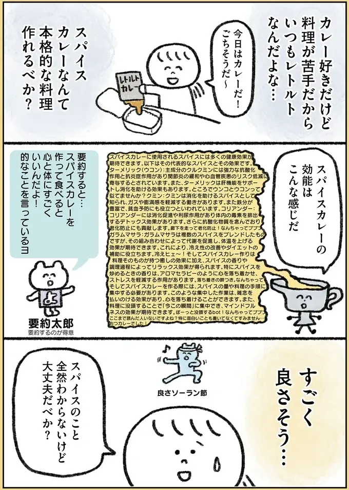 『生きるのがしんどい女が「幸せになれそうなこと」をやってみる話』（83）