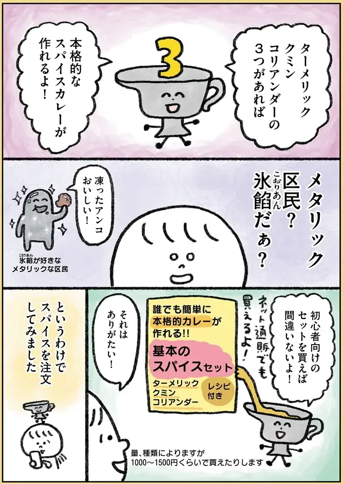 『生きるのがしんどい女が「幸せになれそうなこと」をやってみる話』（85）