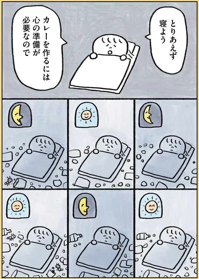 『生きるのがしんどい女が「幸せになれそうなこと」をやってみる話』（88）
