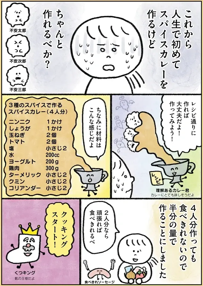 『生きるのがしんどい女が「幸せになれそうなこと」をやってみる話』（90）
