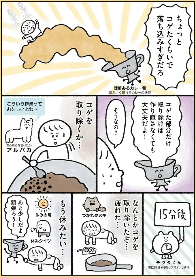 『生きるのがしんどい女が「幸せになれそうなこと」をやってみる話』（97）