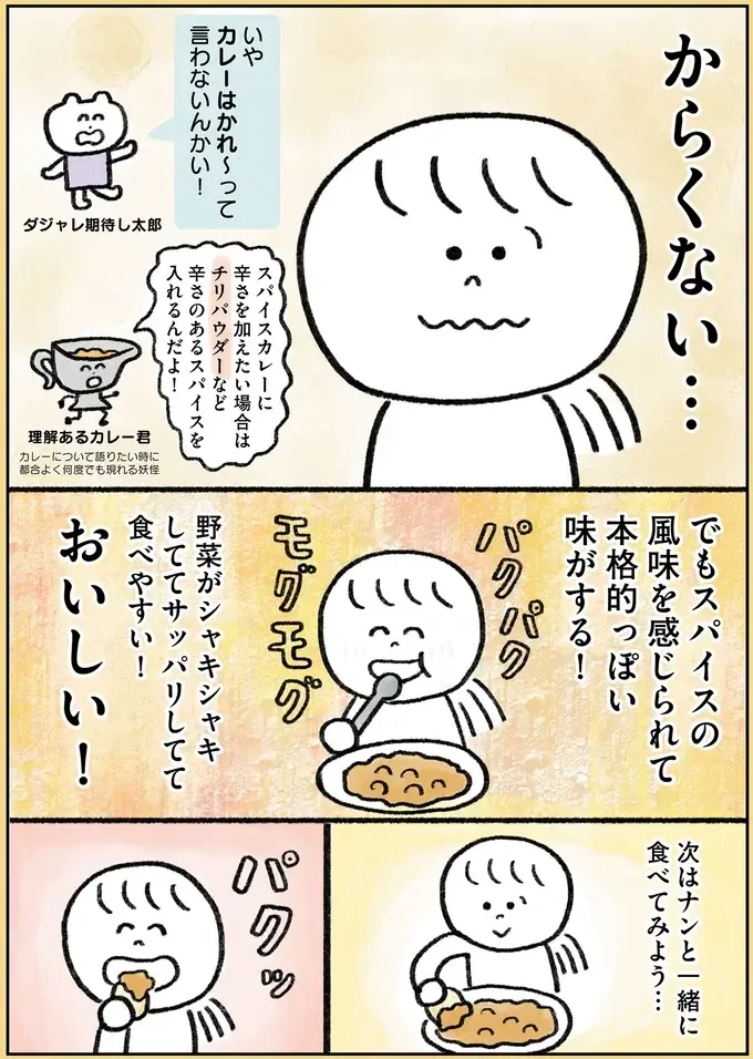 『生きるのがしんどい女が「幸せになれそうなこと」をやってみる話』（104）
