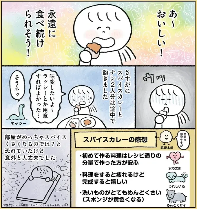 『生きるのがしんどい女が「幸せになれそうなこと」をやってみる話』（106）
