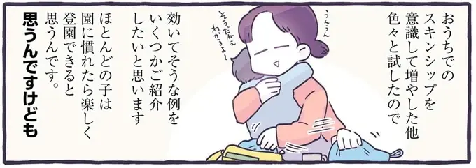 「幼稚園いかなああい！」登園を嫌がる息子に効いた「5つの秘策」／るしこの子育て日記2（1）