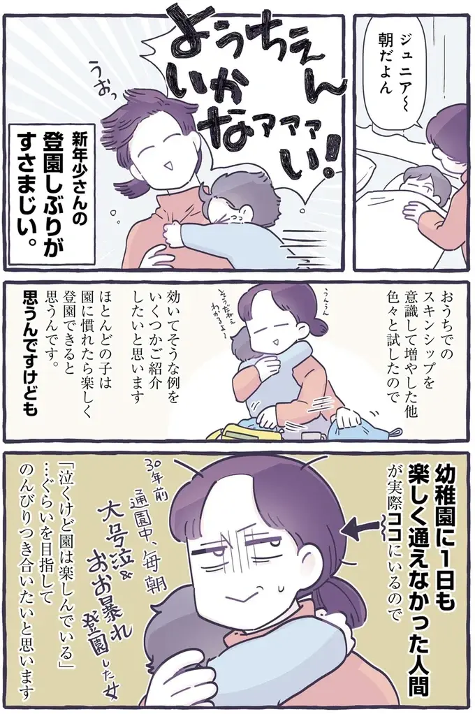 「幼稚園いかなああい！」登園を嫌がる息子に効いた「5つの秘策」／るしこの子育て日記2（3）