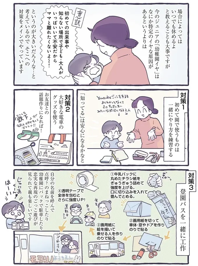 「幼稚園いかなああい！」登園を嫌がる息子に効いた「5つの秘策」／るしこの子育て日記2（4）