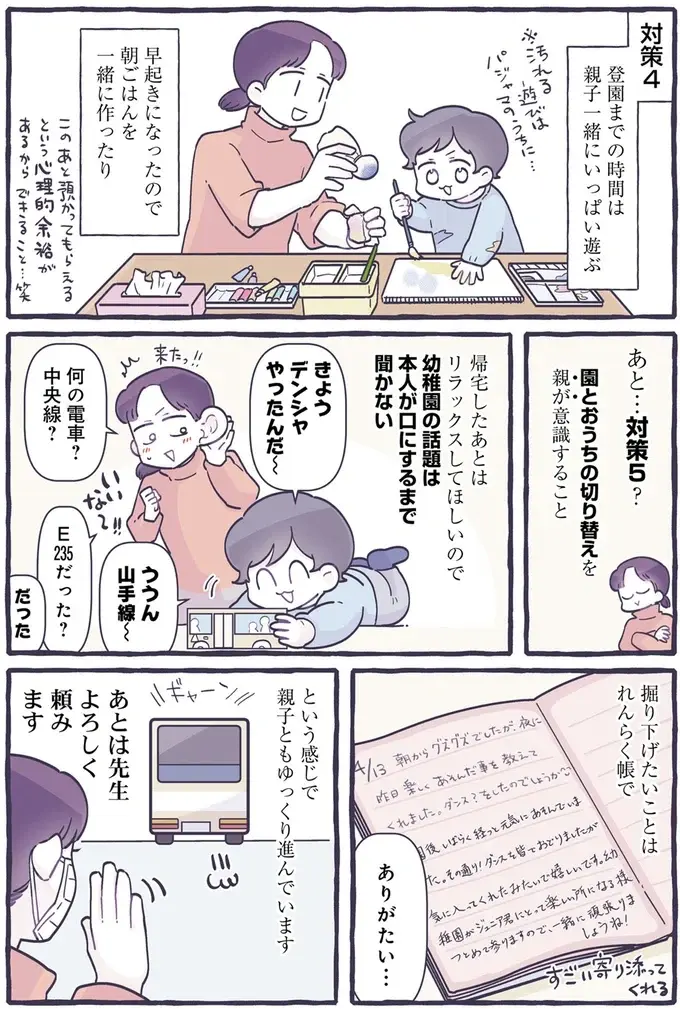 「幼稚園いかなああい！」登園を嫌がる息子に効いた「5つの秘策」／るしこの子育て日記2（5）