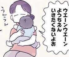 幼稚園に行きたくないと泣く息子。どさくさ紛れのお願いが「具体的で細かい！」／るしこの子育て日記2（1）