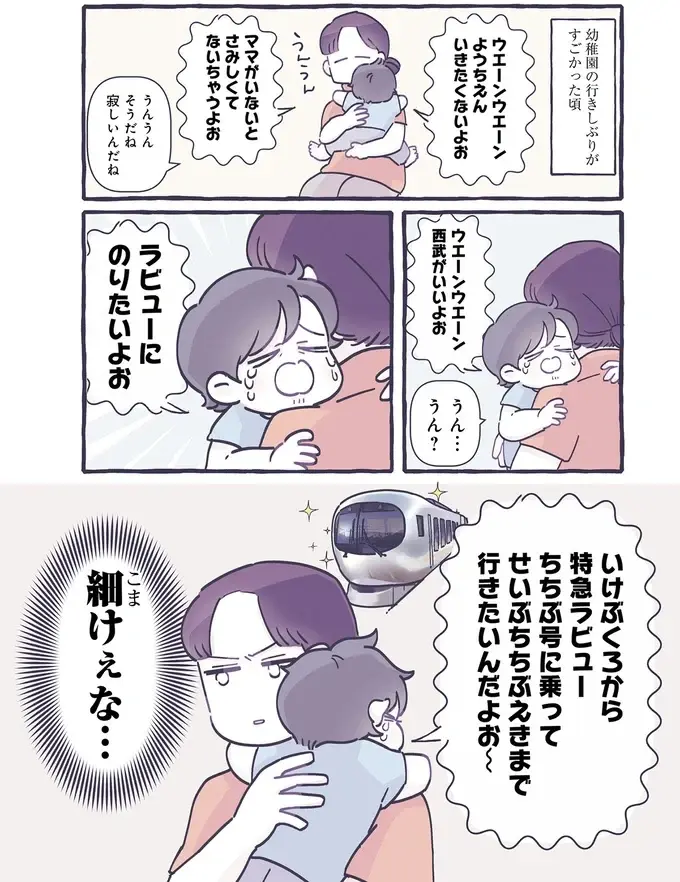 幼稚園に行きたくないと泣く息子。どさくさ紛れのお願いが「具体的で細かい！」／るしこの子育て日記2（3）