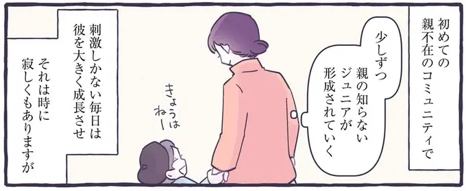 登園をすごく嫌がっていた息子だが、幼稚園が大好きに！ たぶんきっかけは...／るしこの子育て日記2（1）