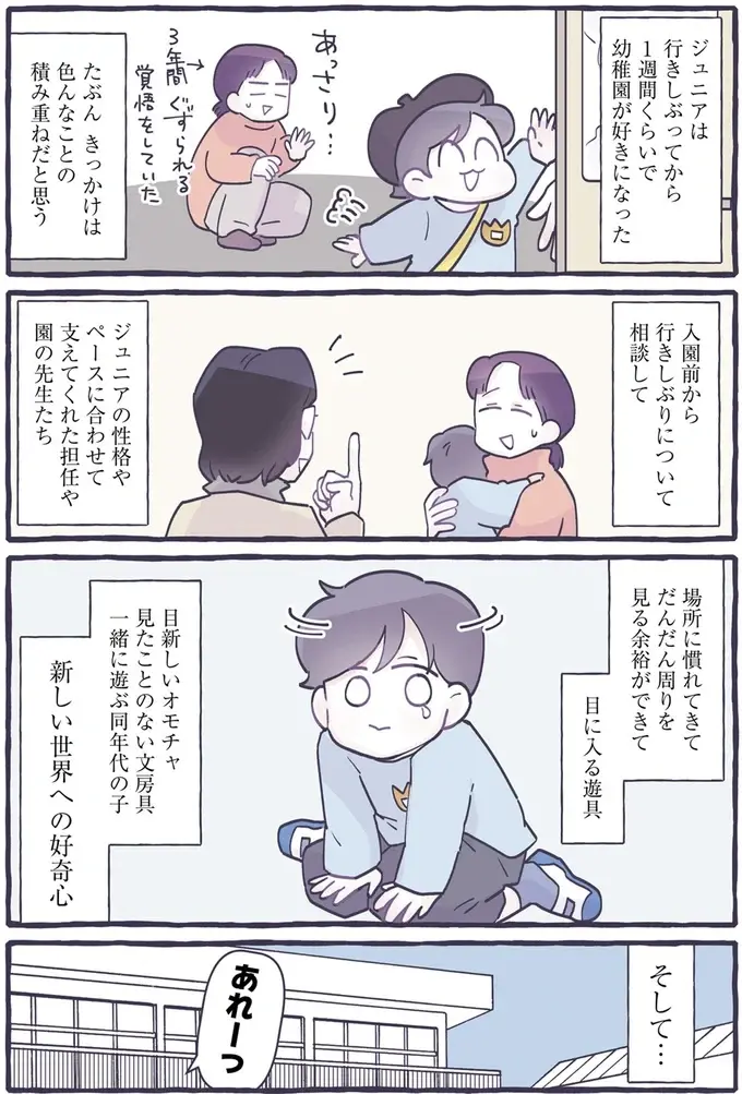 登園をすごく嫌がっていた息子だが、幼稚園が大好きに！ たぶんきっかけは...／るしこの子育て日記2（3）