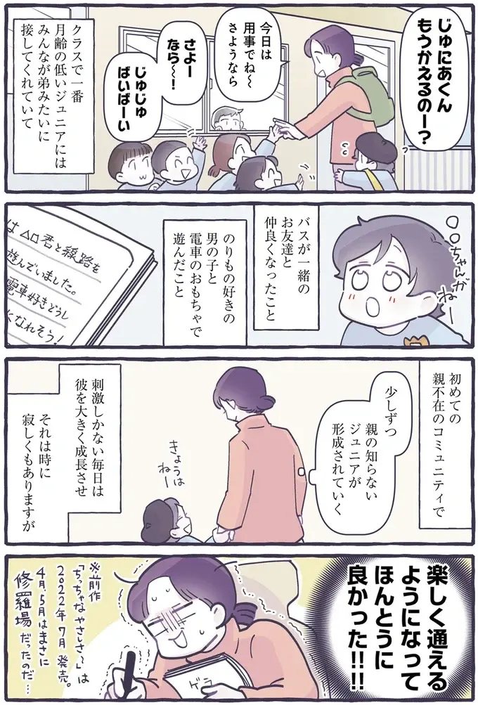 登園をすごく嫌がっていた息子だが、幼稚園が大好きに！ たぶんきっかけは...／るしこの子育て日記2（4）