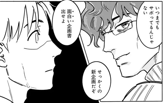 「給料泥棒が」理不尽な言いがかりをつける上司。見返すため、女性社員と同期がタッグを組んで／え、神絵師を追い出すんですか？1（1）