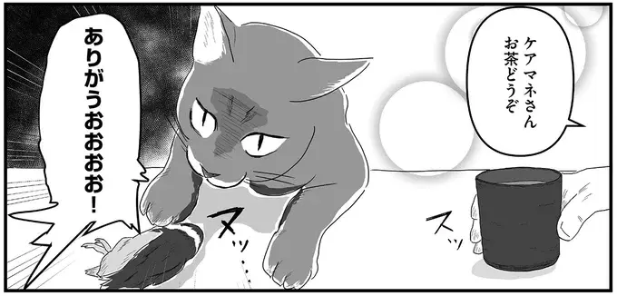 ギョッ！ ヒアリング中に乱入してきた猫がくれたもの／ヤベー高齢者ばかり担当しているケアマネの日常（1）