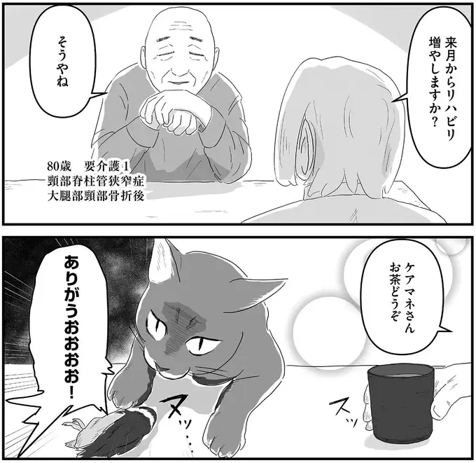 ギョッ！ ヒアリング中に乱入してきた猫がくれたもの／ヤベー高齢者ばかり担当しているケアマネの日常（3）