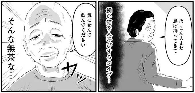 ギョッ！ ヒアリング中に乱入してきた猫がくれたもの／ヤベー高齢者ばかり担当しているケアマネの日常（4）