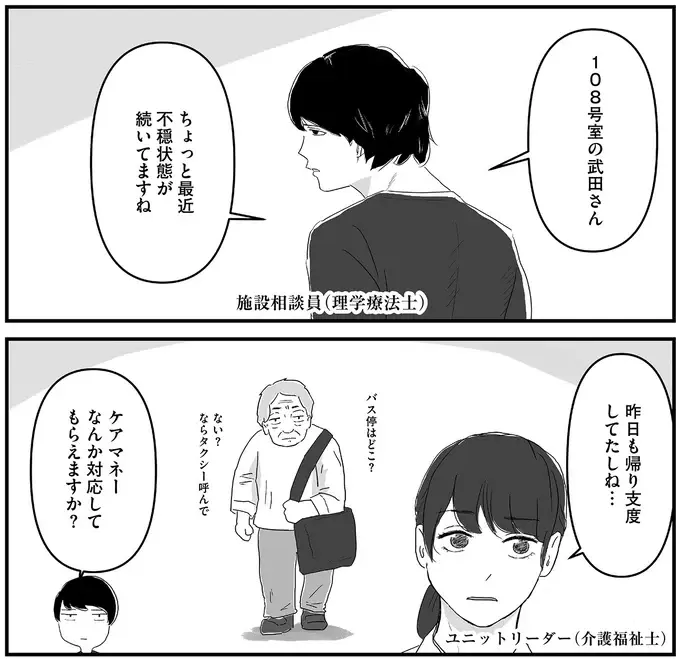 「息子が面会に来てくれん」87歳女性が書いた手紙の「まさかの内容」／ヤベー高齢者ばかり担当しているケアマネの日常（3）