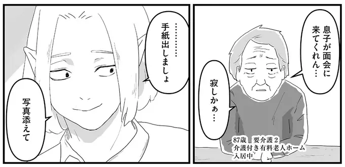 「息子が面会に来てくれん」87歳女性が書いた手紙の「まさかの内容」／ヤベー高齢者ばかり担当しているケアマネの日常（5）