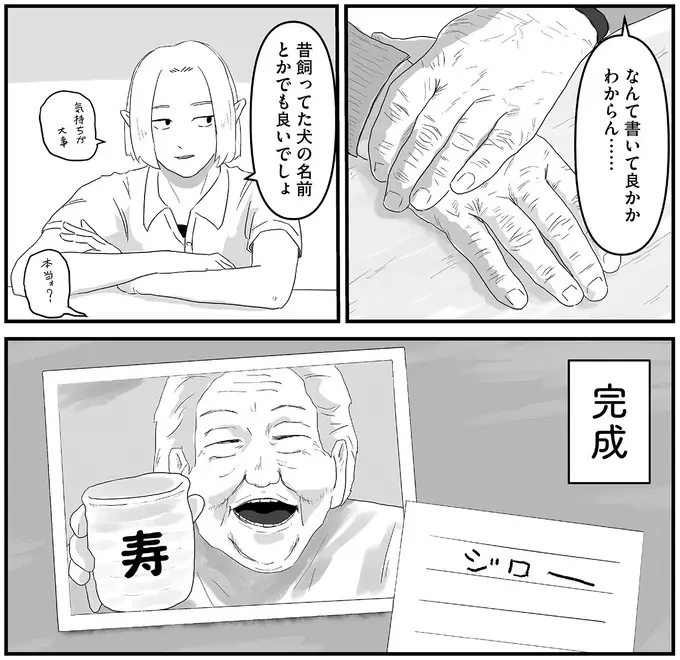 「息子が面会に来てくれん」87歳女性が書いた手紙の「まさかの内容」／ヤベー高齢者ばかり担当しているケアマネの日常（6）