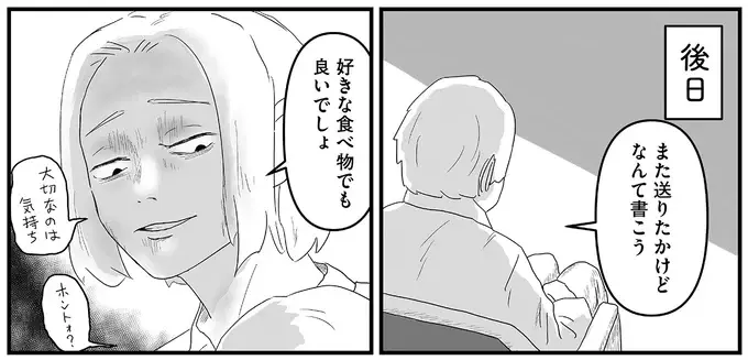 「息子が面会に来てくれん」87歳女性が書いた手紙の「まさかの内容」／ヤベー高齢者ばかり担当しているケアマネの日常（7）