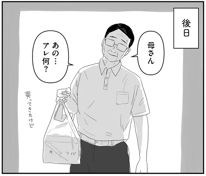 「息子が面会に来てくれん」87歳女性が書いた手紙の「まさかの内容」／ヤベー高齢者ばかり担当しているケアマネの日常（9）