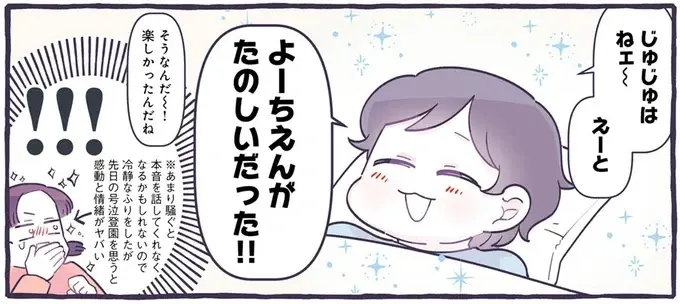「幼稚園が楽しいだった」成長した息子に感動！ でも母としては少し複雑？／るしこの子育て日記2（1）