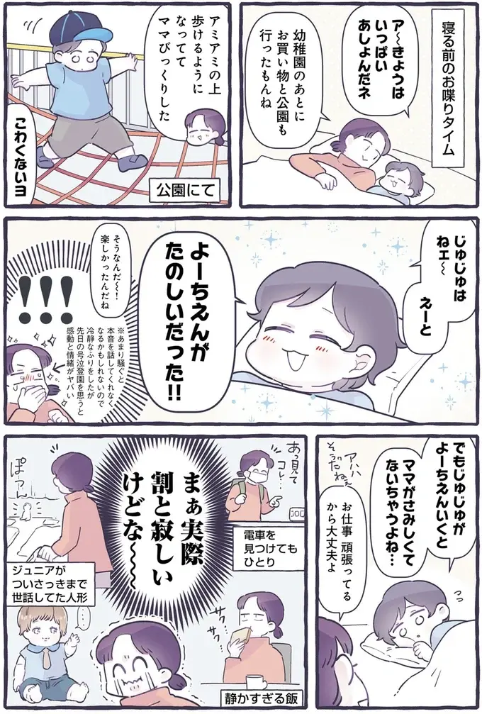 「幼稚園が楽しいだった」成長した息子に感動！ でも母としては少し複雑？／るしこの子育て日記2（3）