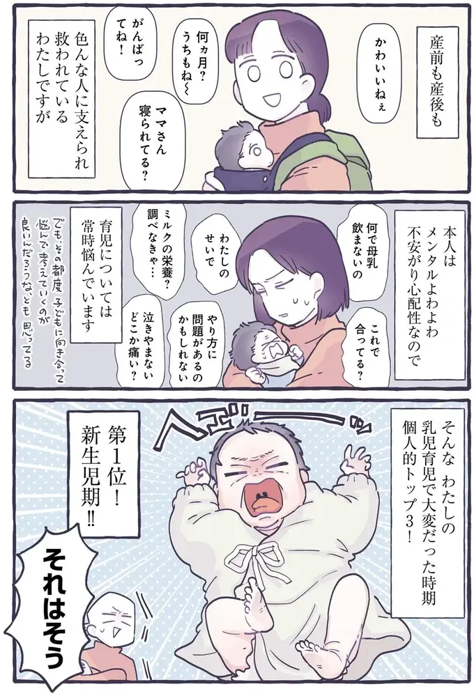 乳児育児で「一番大変な時期」はいつなのか。頑張った当時の私、えらい！／るしこの子育て日記2（3）