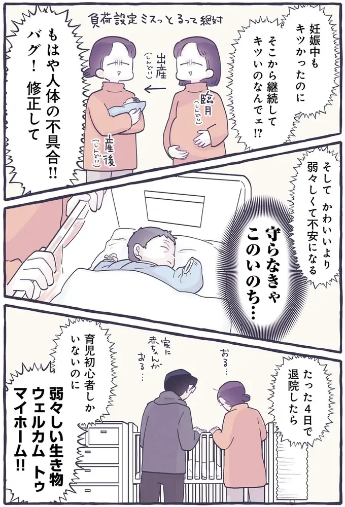 乳児育児で「一番大変な時期」はいつなのか。頑張った当時の私、えらい！／るしこの子育て日記2（4）