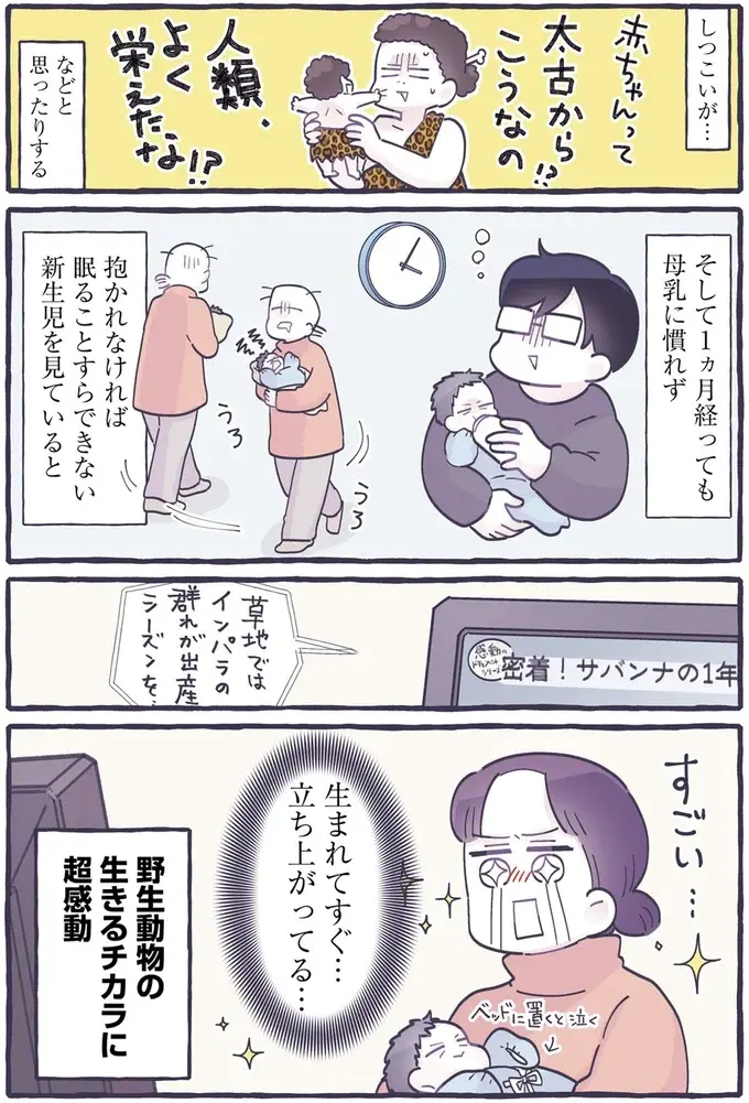 乳児育児で「一番大変な時期」はいつなのか。頑張った当時の私、えらい！／るしこの子育て日記2（6）
