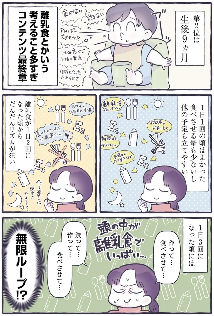 乳児育児で「一番大変な時期」はいつなのか。頑張った当時の私、えらい！／るしこの子育て日記2（7）