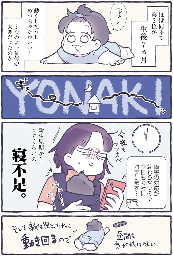 乳児育児で「一番大変な時期」はいつなのか。頑張った当時の私、えらい！／るしこの子育て日記2（8）
