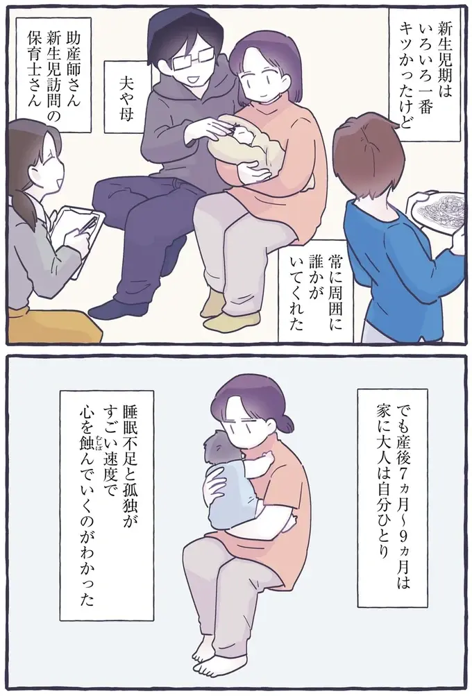 初めての育児。新米ママを蝕む「睡眠不足と孤独」を救ってくれたのは／るしこの子育て日記2（3）